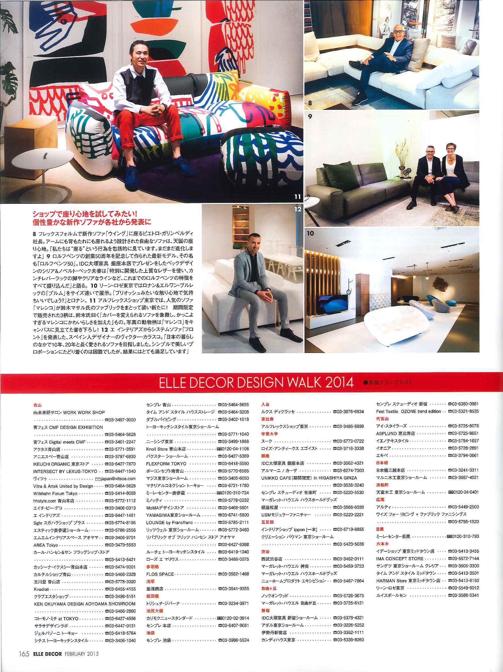 Elle Decor 2月号掲載 Gervasoni Tokyo ジェルバゾーニ東京