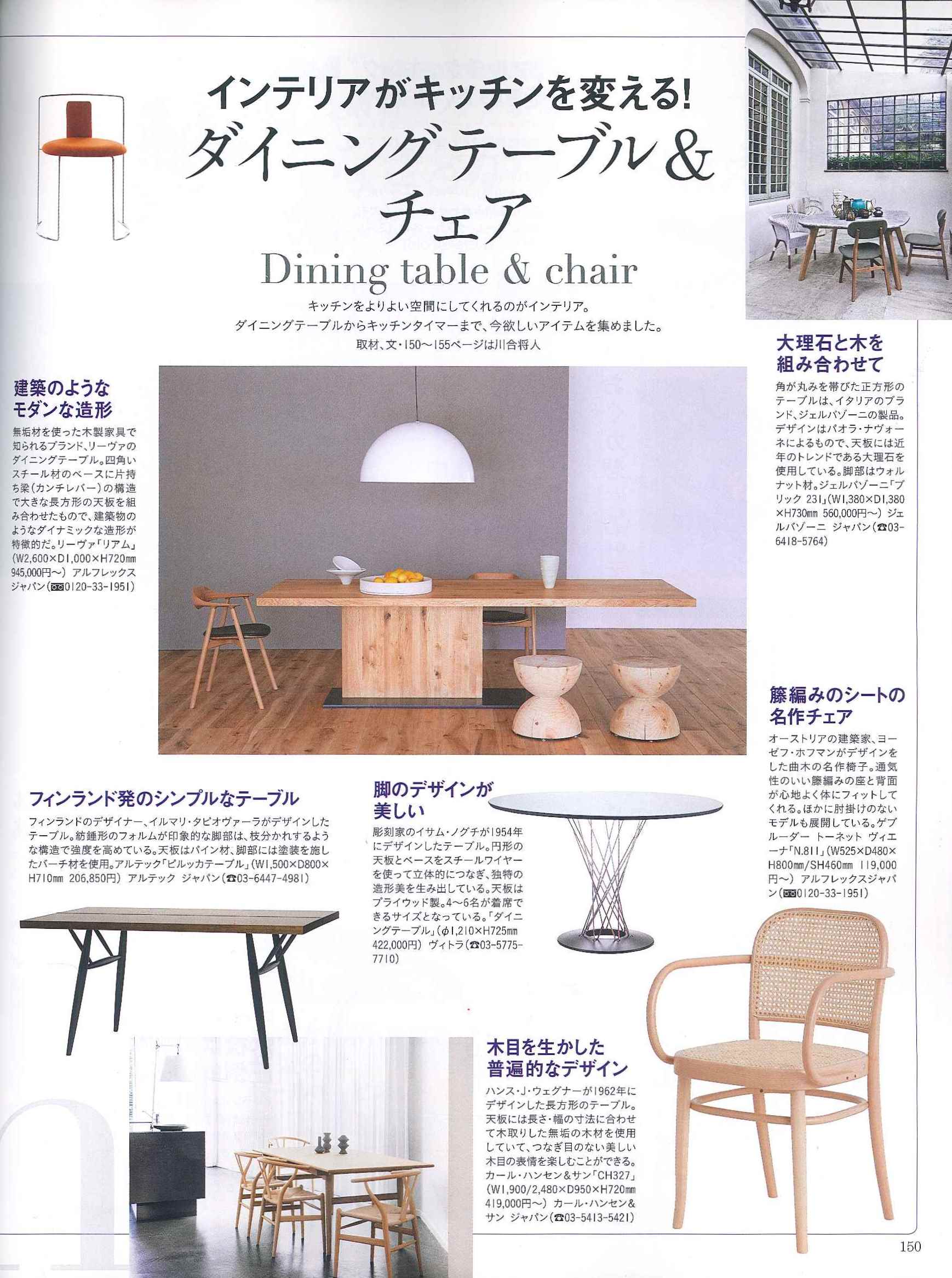 ミセス 9月号掲載 Gervasoni Tokyo ジェルバゾーニ東京